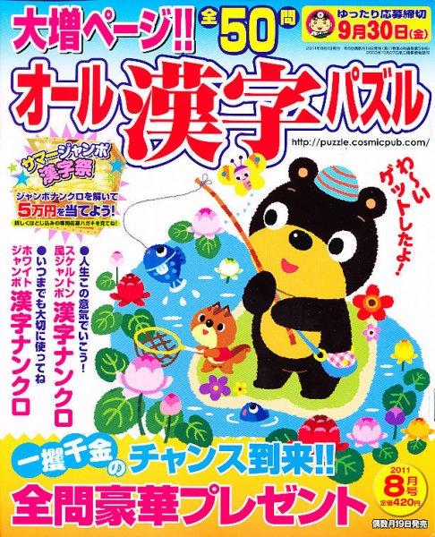 オール漢字パズル 8月号 (発売日2011年06月18日) 表紙
