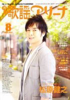 月刊 歌謡アリーナ 8月号 (発売日2011年06月21日) 表紙