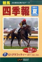 競馬四季報 7月号 表紙