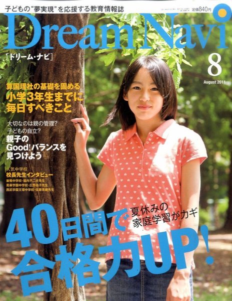 Dream Navi (ドリームナビ) 8月号 (発売日2011年06月18日) 表紙