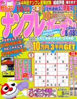 ナンプレガーデン 8月号 (発売日2011年06月18日) 表紙