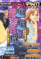 嫁と姑デラックス 8月号 (発売日2011年06月17日) 表紙