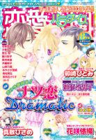 恋愛天国 8月号 (発売日2011年06月18日) 表紙