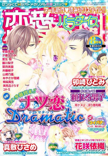 恋愛天国 8月号 (発売日2011年06月18日) 表紙