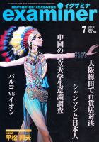 examiner (イグザミナ) 7月号 (発売日2011年06月15日) 表紙