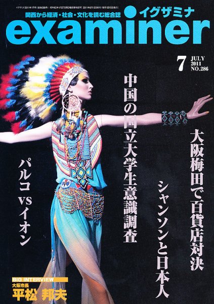 examiner (イグザミナ) 7月号 (発売日2011年06月15日) 表紙