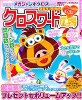 クロスワード広場 8月号 (発売日2011年06月18日) 表紙
