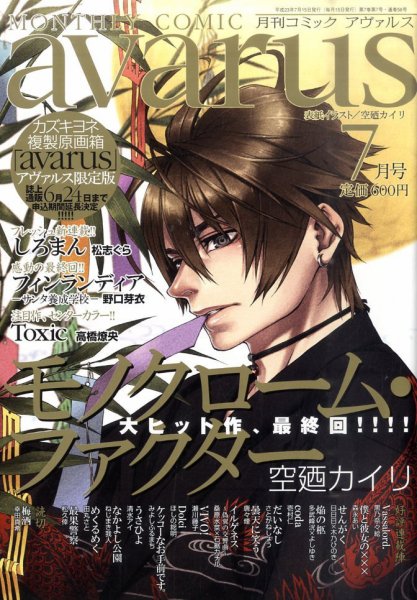 COMIC avarus (コミック アヴァルス) 7月号 (発売日2011年06月15日) 表紙
