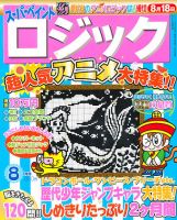 スーパーペイントロジック 8月号 表紙