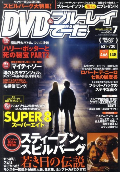 DVD＆動画配信でーた 7月号 (発売日2011年06月20日) 表紙