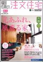 SUUMO注文住宅　福岡・佐賀で建てる 2011夏 (発売日2011年06月21日) 表紙