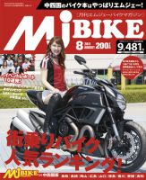 月刊　Mjバイクマガジン 2011年8月号 表紙