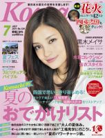 愛媛こまち 2011年7月号 表紙