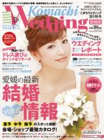 こまちウエディング愛媛/香川 2011秋号 (発売日2011年06月20日) 表紙