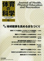 体育の科学 61巻6月号 (発売日2011年06月15日) 表紙