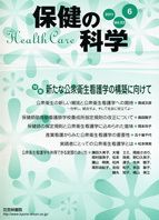 保健の科学 53巻6月号 (発売日2011年06月15日) 表紙