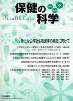 保健の科学 53巻6月号 (発売日2011年06月15日) 表紙