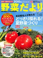 野菜だより 5月号 表紙