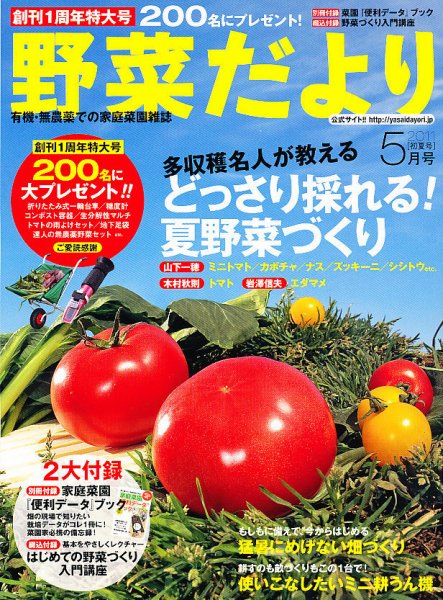 野菜だより 5月号 (発売日2011年04月02日) 表紙