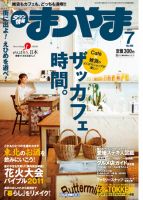 タウン情報まつやま 7月号 表紙