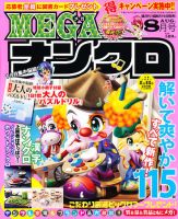 MEGAナンクロ 8月号 (発売日2011年06月18日) 表紙