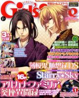 電撃Girl's Style (ガールズスタイル) 1月号 (発売日2010年12月10日) 表紙