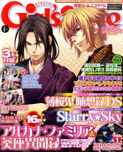 電撃Girl's Style (ガールズスタイル) 1月号 (発売日2010年12月10日) 表紙