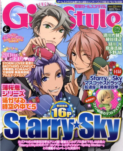 電撃Girl's Style (ガールズスタイル) 3月号 (発売日2011年02月10日) 表紙