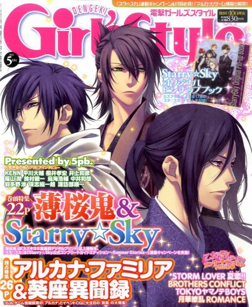 電撃Girl's Style (ガールズスタイル) 5月号 (発売日2011年04月09日) 表紙