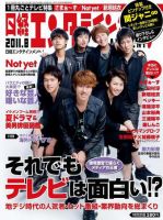 日経エンタテインメント！ 8月号 表紙