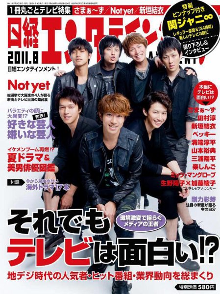 日経エンタテインメント！ 8月号 (発売日2011年07月04日) 表紙