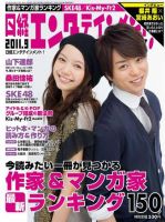 日経エンタテインメント！ 9月号 表紙