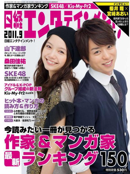 日経エンタテインメント！ 9月号 (発売日2011年08月04日) 表紙