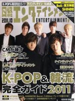 日経エンタテインメント！ 10月号 表紙