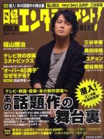 日経エンタテインメント！ 表紙