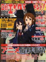日経エンタテインメント！ 12月号 (発売日2011年11月04日) 表紙