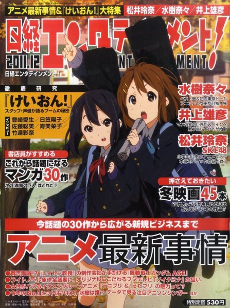 日経エンタテインメント！ 12月号 (発売日2011年11月04日) 表紙