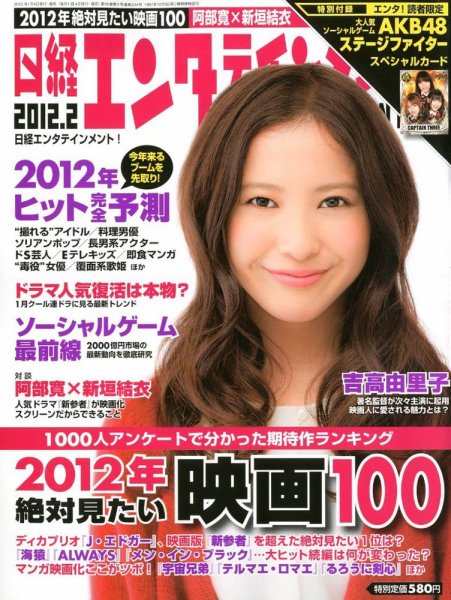 日経エンタテインメント！ 2月号 (発売日2012年01月04日) 表紙