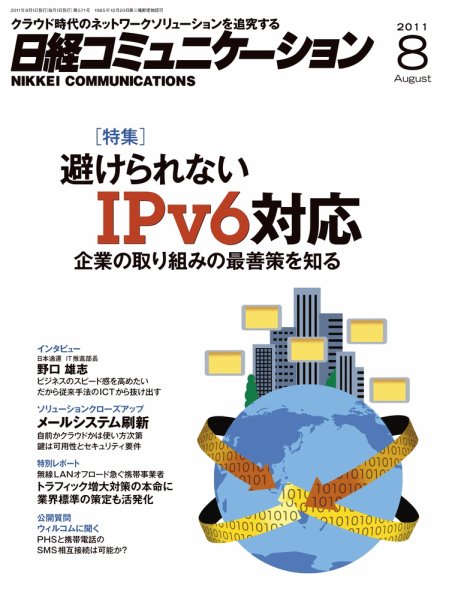 日経コミュニケーション No.571 (発売日2011年08月01日) 表紙
