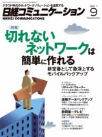 日経コミュニケーション No.572 (発売日2011年09月01日) 表紙