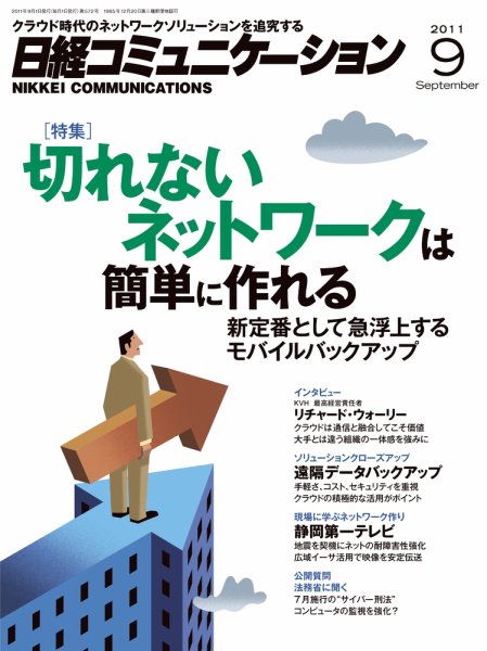 日経コミュニケーション No.572 (発売日2011年09月01日) 表紙