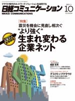 日経コミュニケーション No.573 (発売日2011年10月01日) 表紙