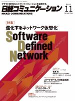 日経コミュニケーション No.574 (発売日2011年11月01日) 表紙