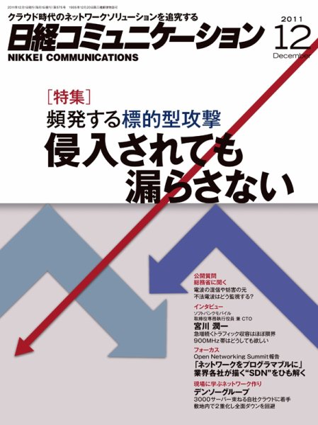 日経コミュニケーション No.575 (発売日2011年12月01日) 表紙