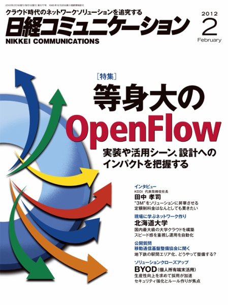 日経コミュニケーション No.577 (発売日2012年02月01日) 表紙