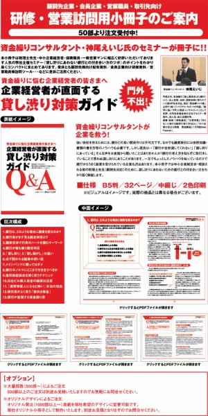 貸し渋り対策ガイドQ＆A 2009年10月01日発売号 表紙