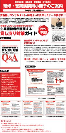 貸し渋り対策ガイドQ＆A 2009年10月01日発売号 表紙