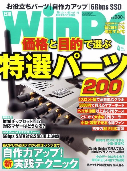 日経WinPC 4月号 (発売日2011年02月28日) 表紙