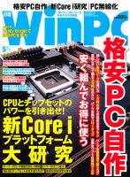 日経WinPC 5月号 (発売日2011年03月29日) 表紙