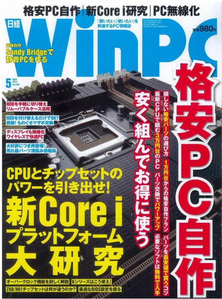 日経WinPC 5月号 (発売日2011年03月29日) 表紙